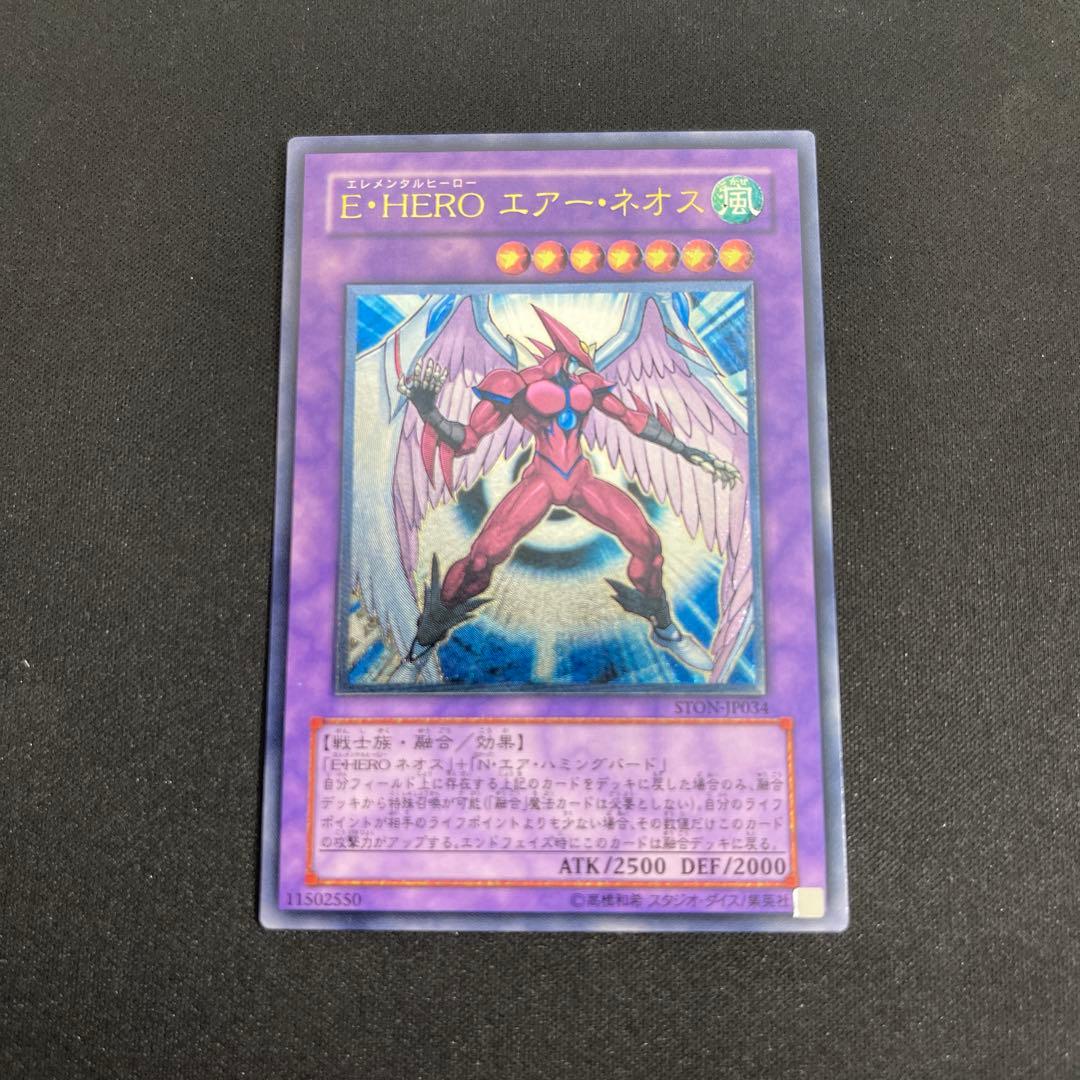 E・HERO エアーネオス レリーフ　センタリング厳選