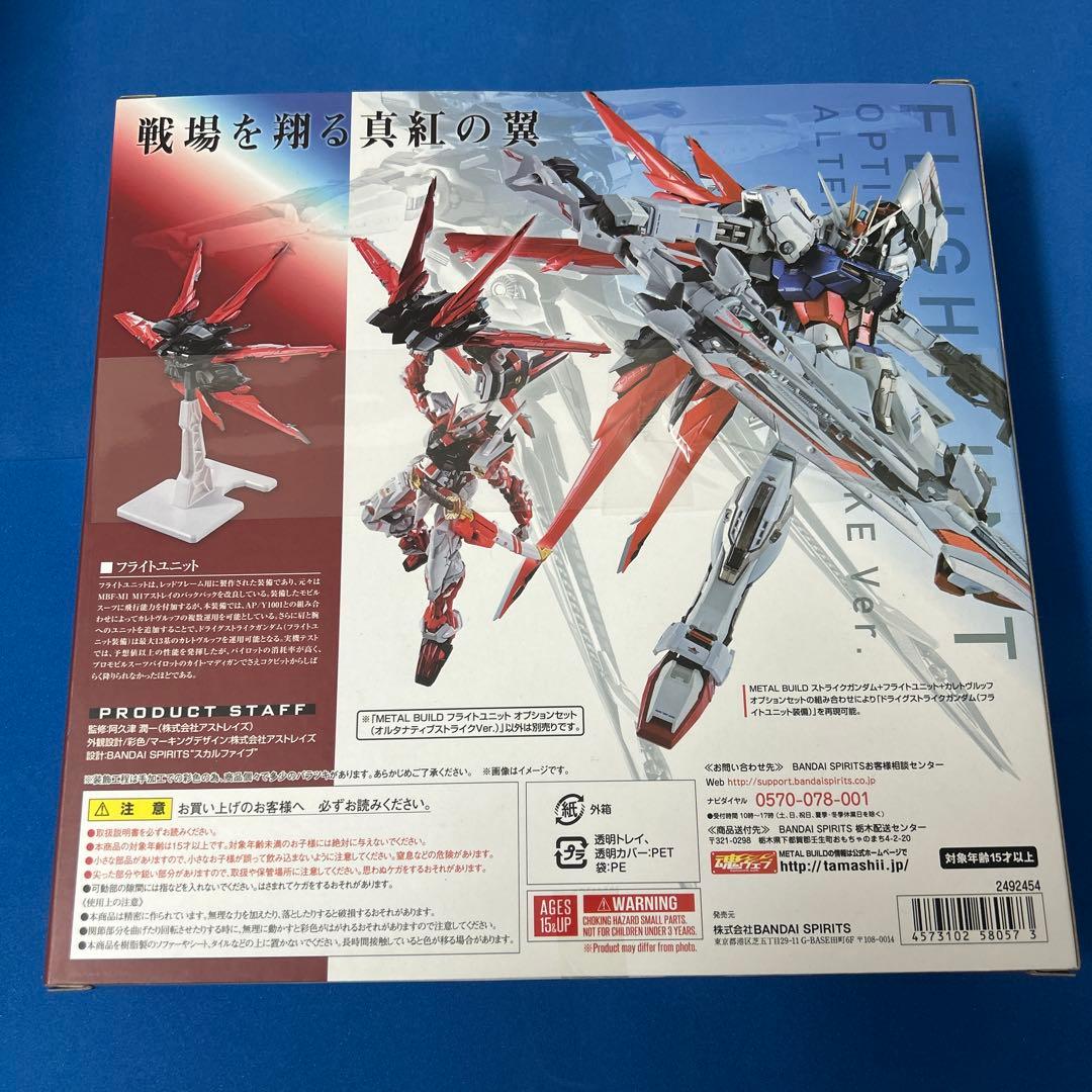 メタルビルド フライトユニット オプションセットオルタナティブストライクVer.