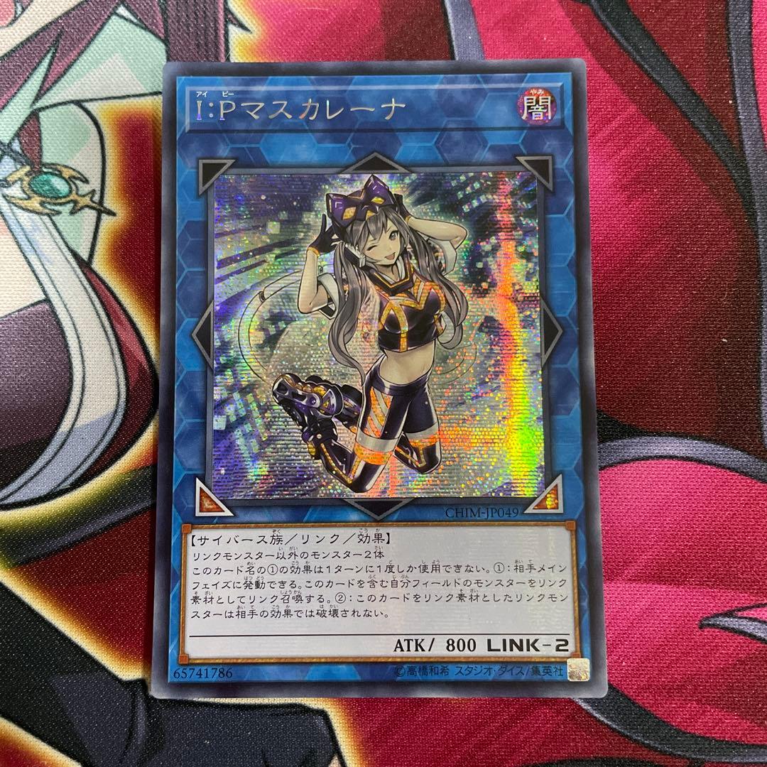 遊戯王　マスカレーナ　アジアシク　①