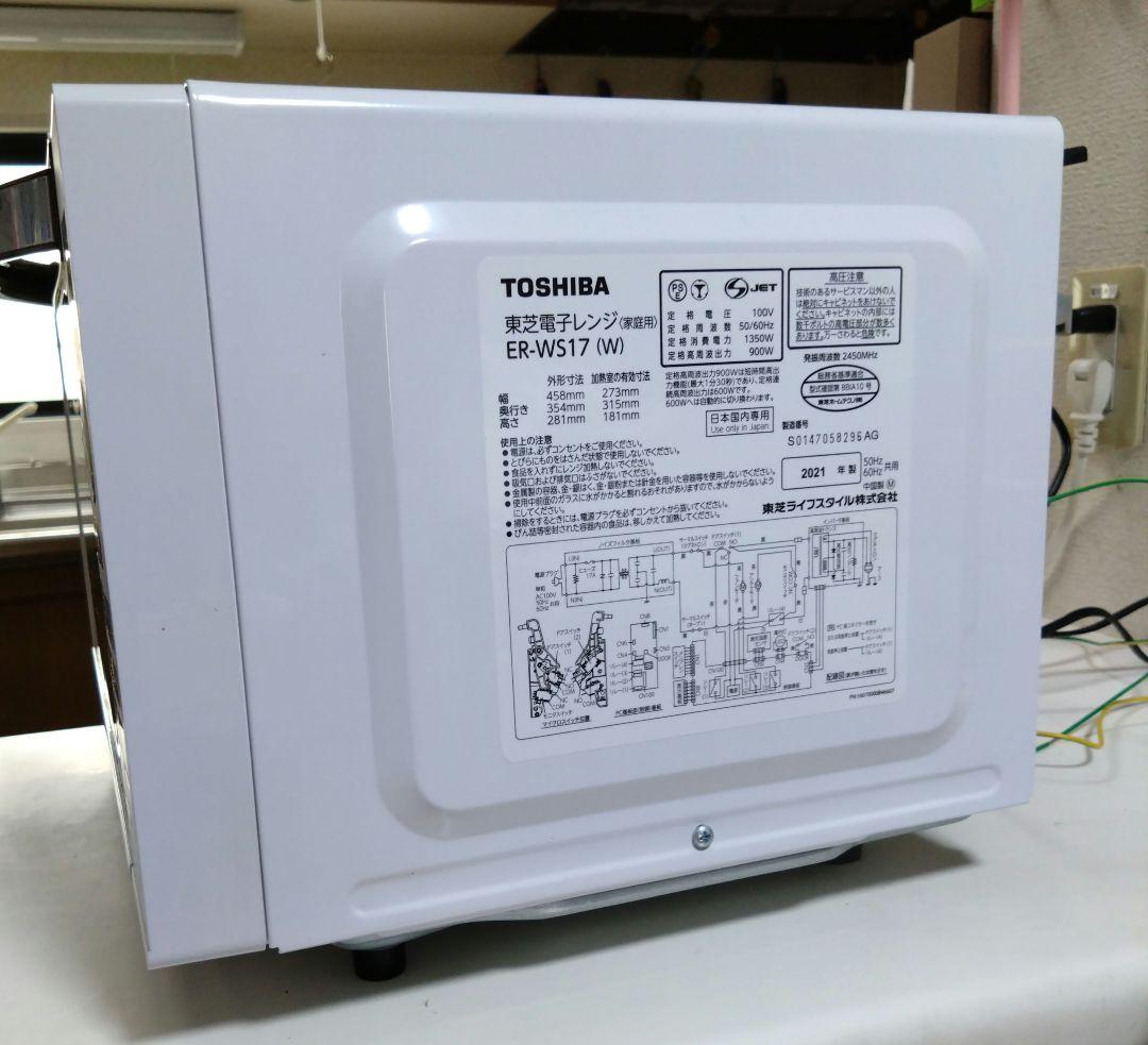 TOSHIBA ER-WS17(W) 単機能電子レンジ 2021年製 東芝