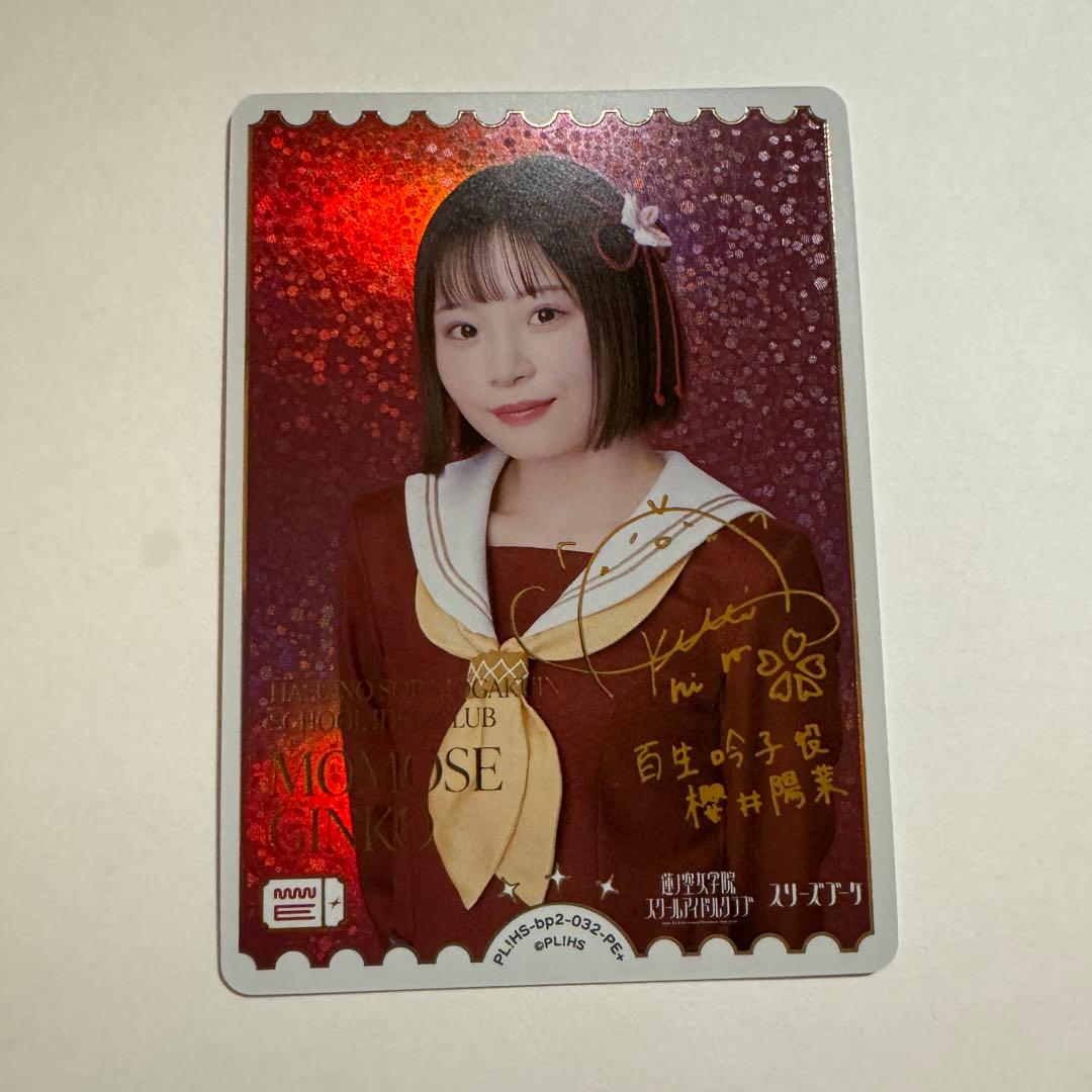 櫻井陽菜　PE+ 箔押しサイン　百生吟子　ラブカ