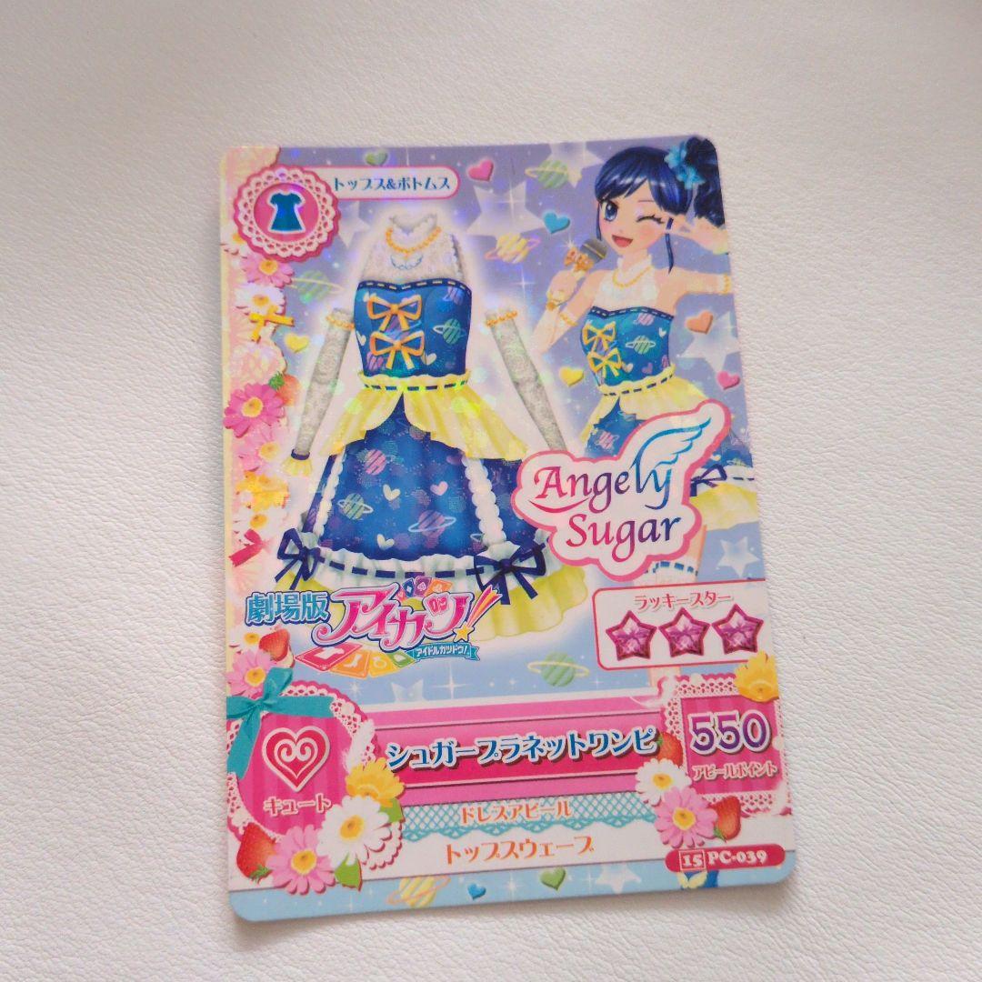劇場版アイカツ　カードまとめ売り