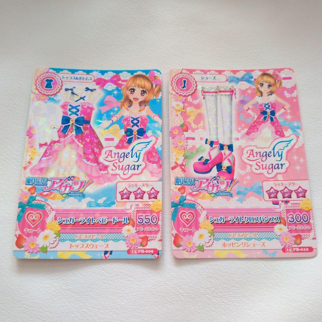 劇場版アイカツ　カードまとめ売り