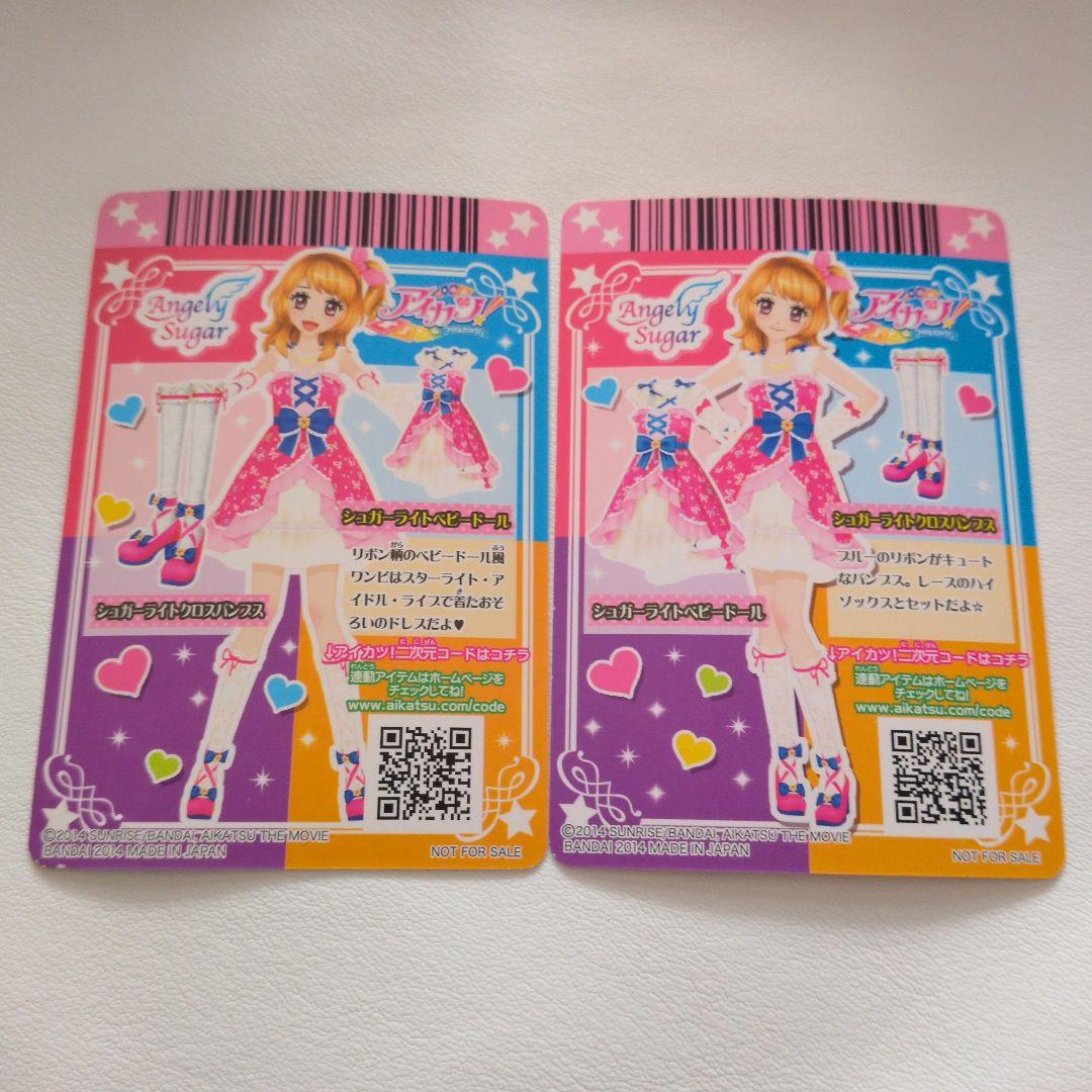 劇場版アイカツ　カードまとめ売り