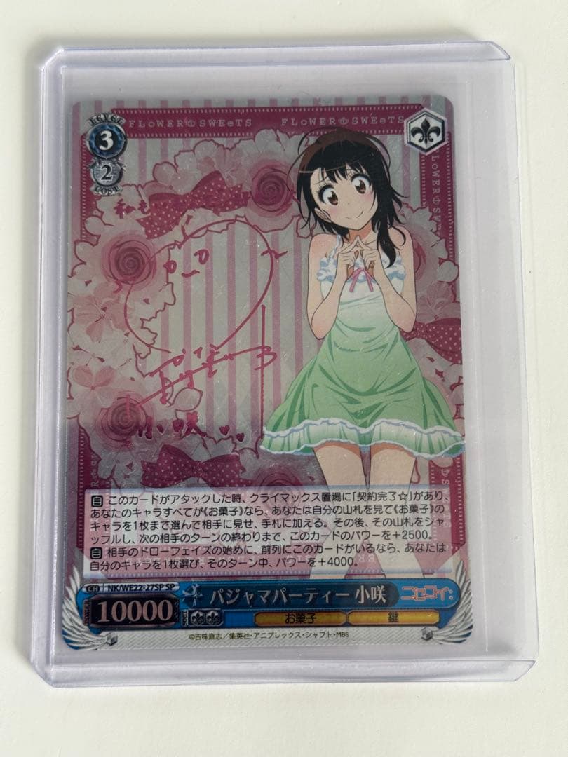 ヴァイス　サイン　パジャマパーティー　小咲　ニセコイ　WS SP