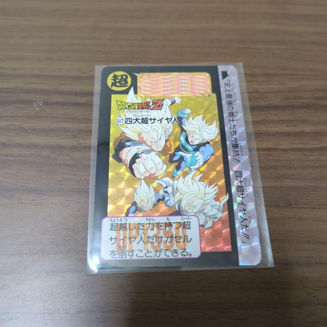 ドラゴンボール 超サイヤ人 トレーディングカード
