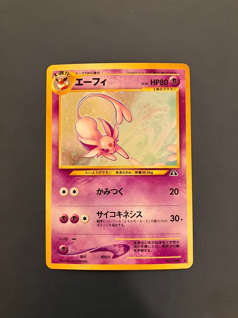 旧裏　エーフィ ★ 拡張パック第2弾 遺跡をこえて…