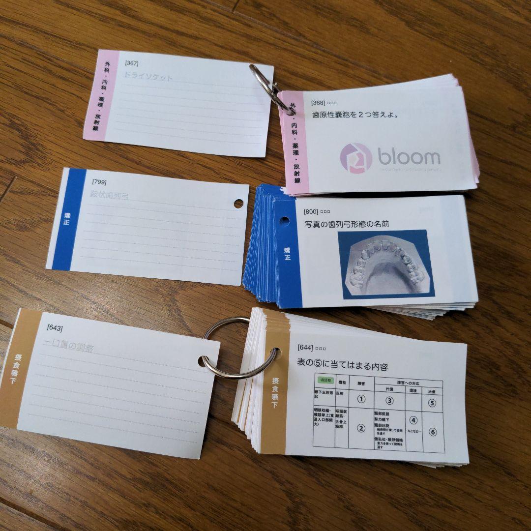 歯科衛生士　単語帳