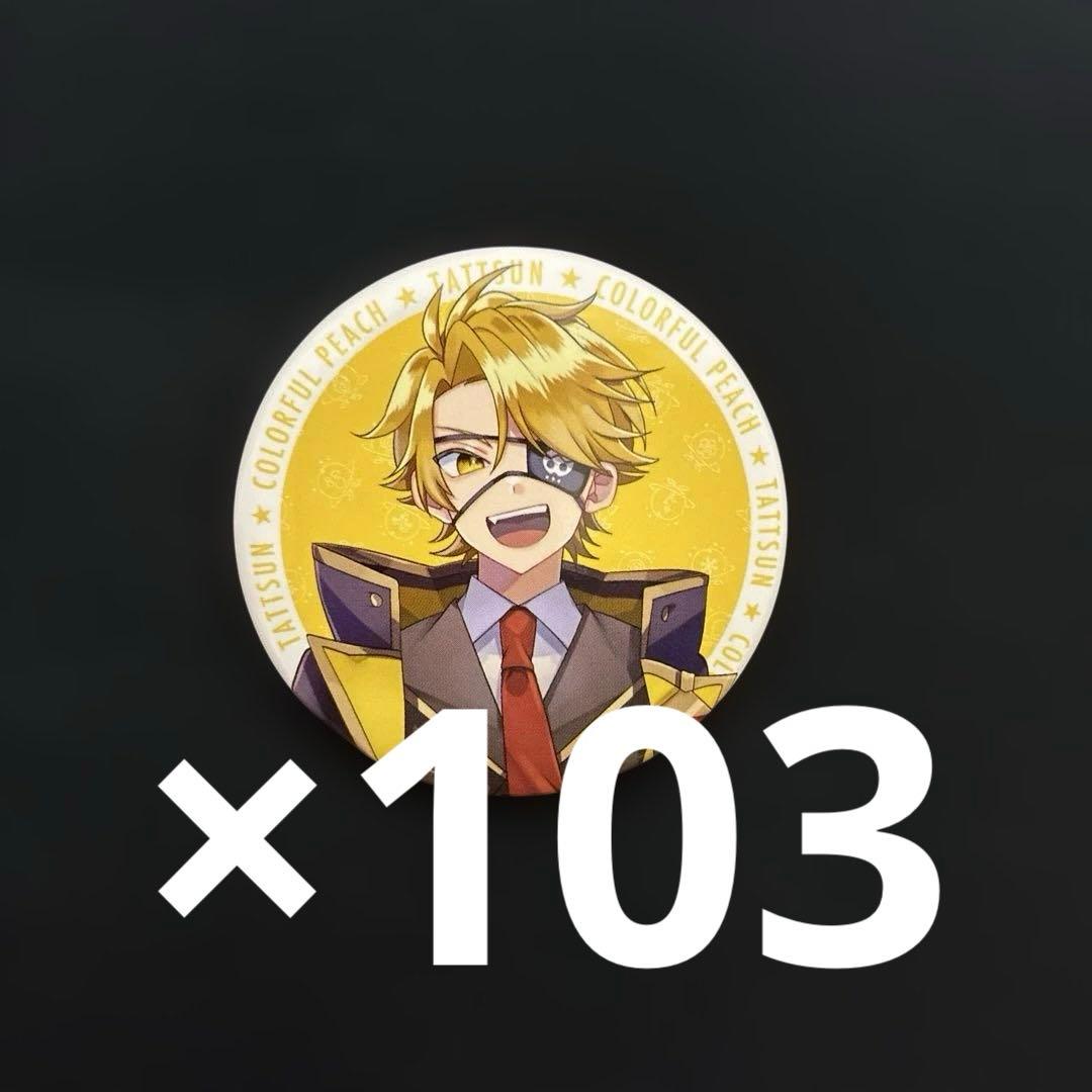 からぴち たっつん 缶バッジ