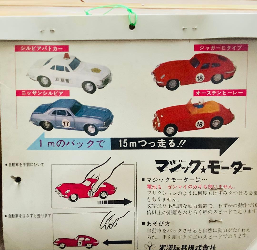 ヨネザワ　マジックモーター 赤 ミニカー 日産シルビア　CSP311 米澤玩具
