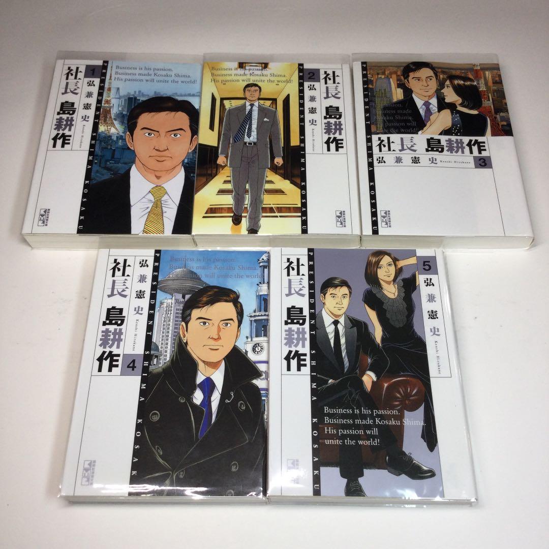 全巻セット⭐️社長 島耕作　弘兼 憲史　講談社漫画文庫