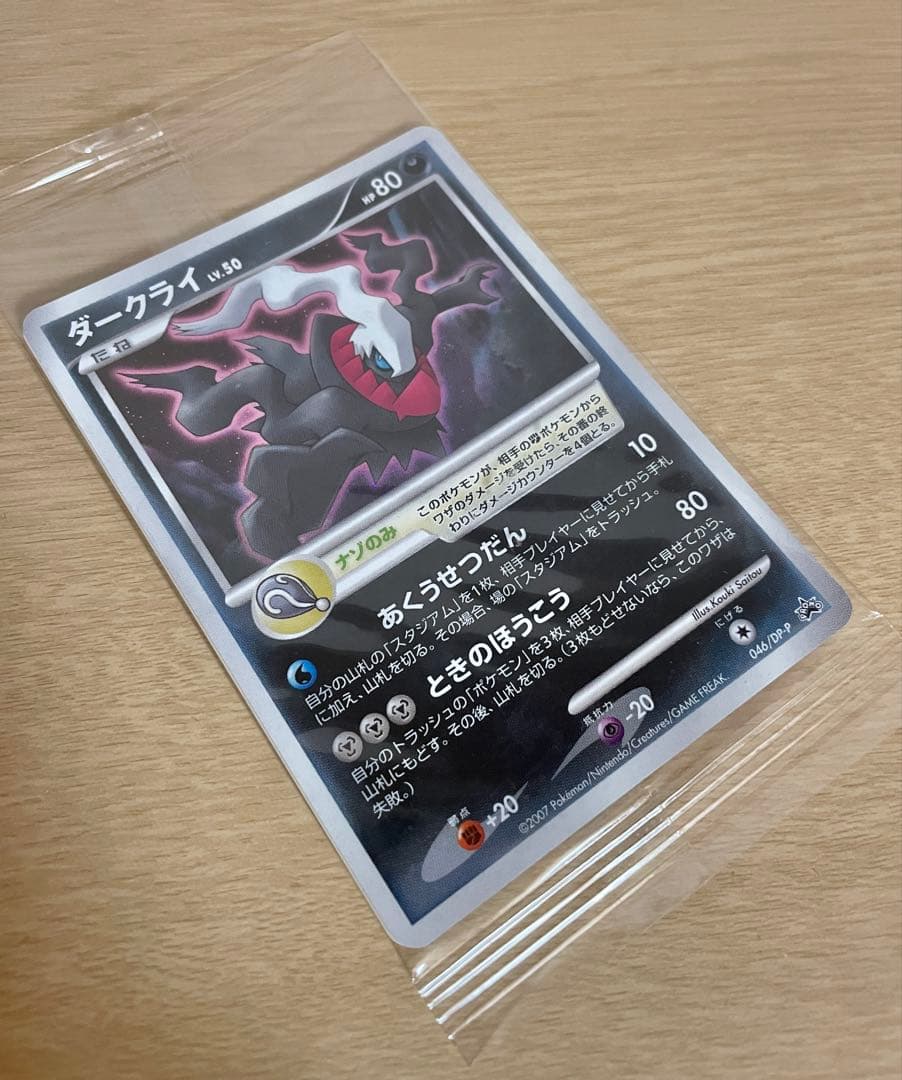 【未開封】ポケモンカードゲームDP映画10周年記念プレミアムシート　ダークライ付