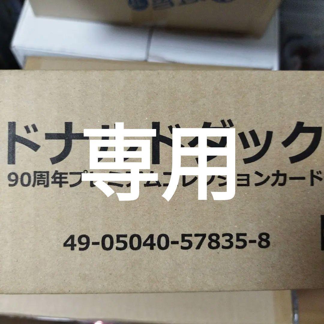専用エポック　ドナルドダック90周年プレミアムコレクションカード　未開封カートン