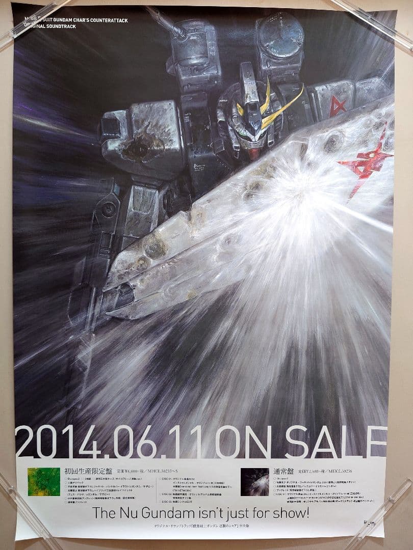 映画　機動戦士ガンダム　逆襲のシャア　サントラ　販促用　ポスター　B2サイズ