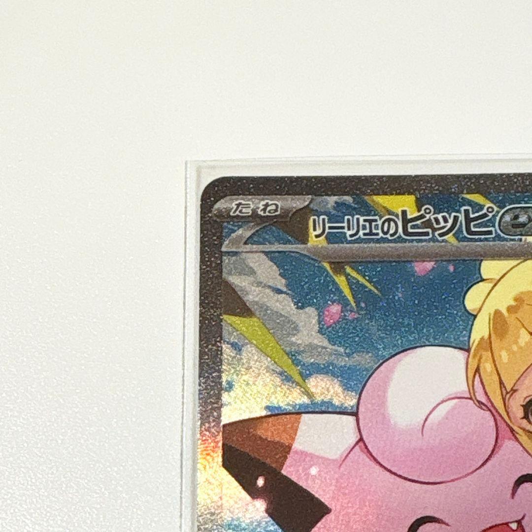 リーリエのピッピ ex SAR スタートデッキ100 765/742