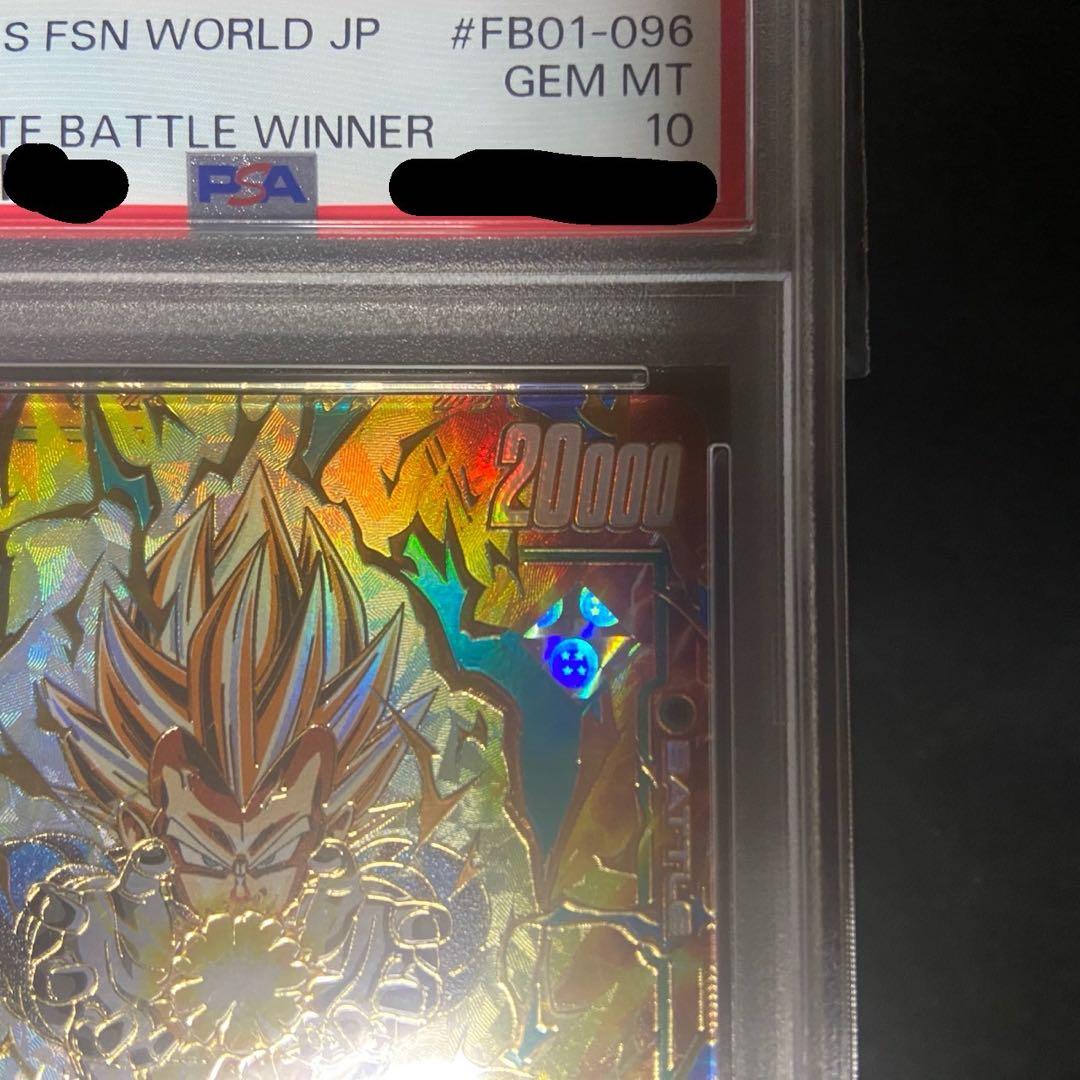 【PSA10】フュージョンワールド　ベジータ　アルティメットバトル優勝　四星球