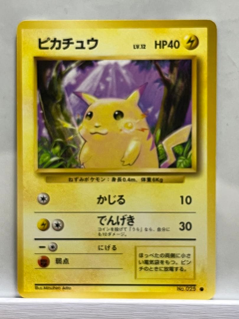 ポケモンカード　旧裏　ピカチュウ　光沢有り