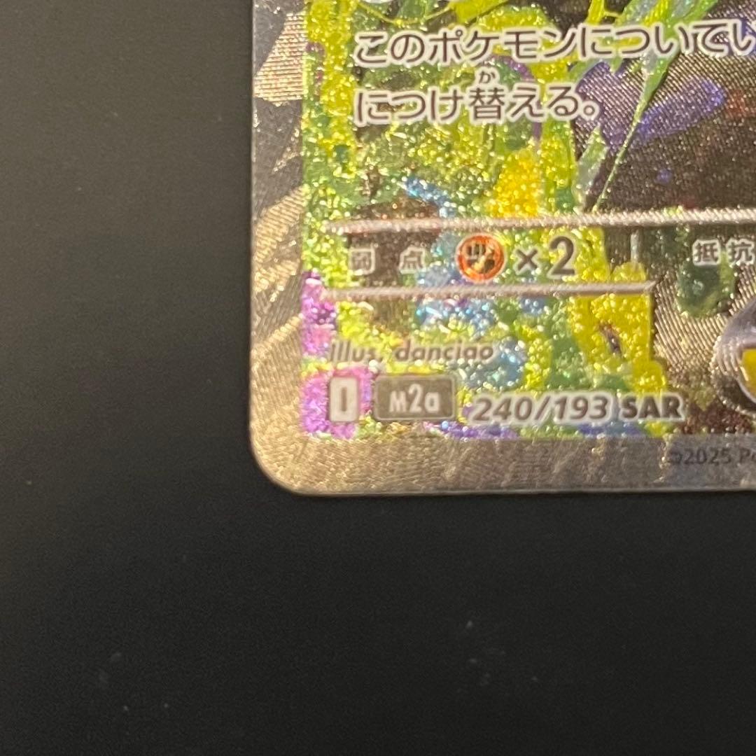 メガ ゲンガー ex ポケモンカード SAR