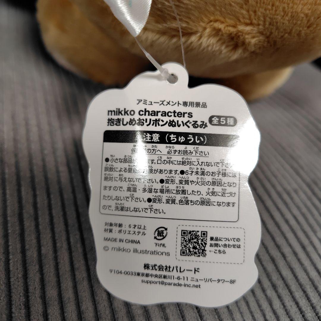 mikko 抱きしめおりぼんぬいぐるみ セット