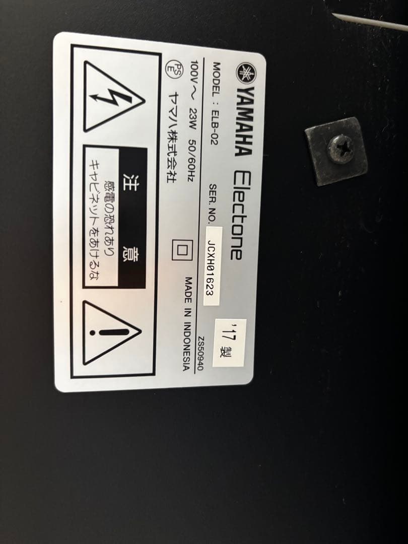 ヤマハ　YAMAHA エレクトーン　STAGEA ELB−02 椅子付き