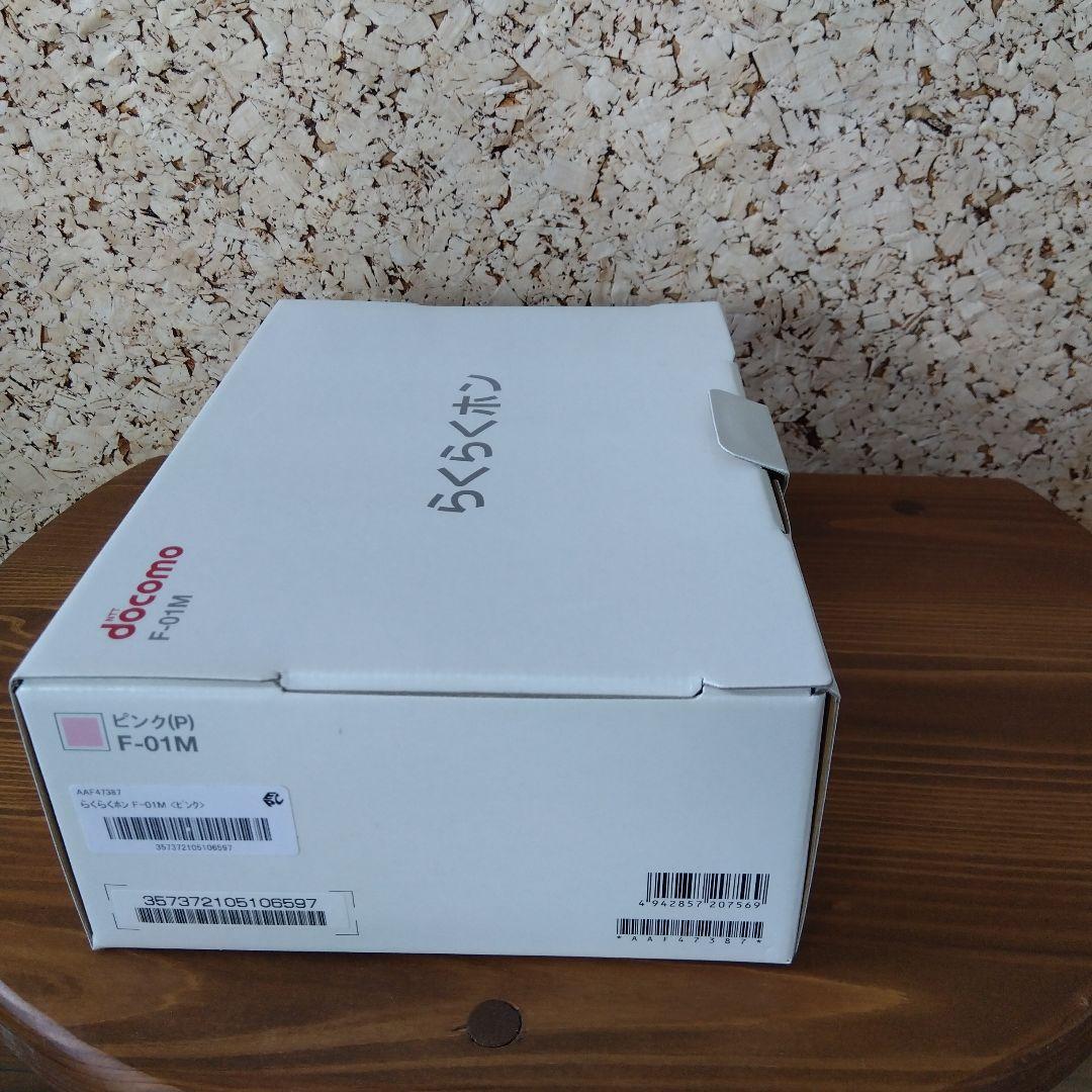 美品　ガラケー　らくらくホン　docomo F-01M ピンク 純正充電器付き