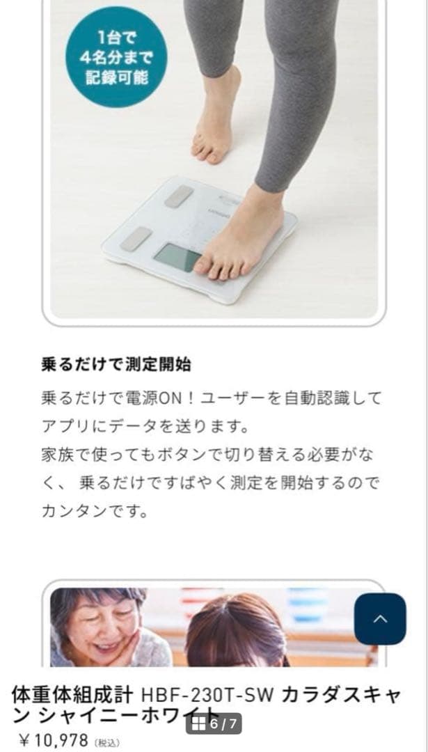 ［美品］HBF-230T オムロン　乗るだけで測れる