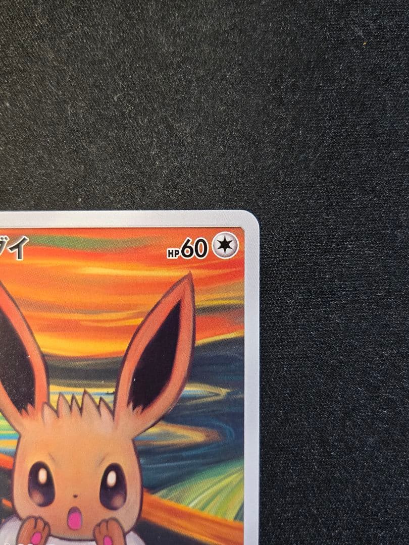 イーブイ：ムンク展×ポケモンカードゲーム PROMO SM-Pプロモカード