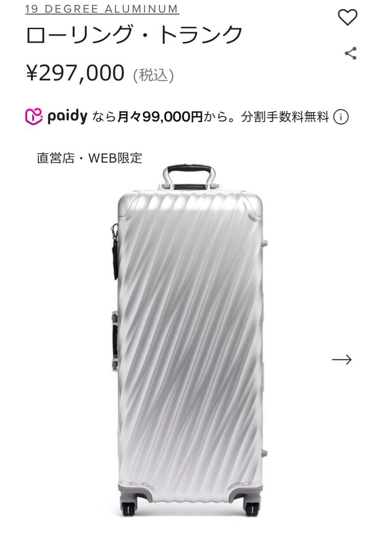 TUMI ローリング・トランク 19 DEGREE ALUMINUM 86L