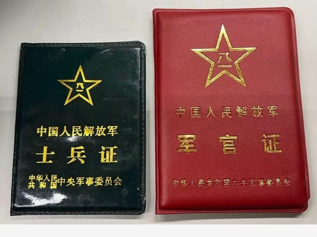 実物　中国人民解放軍軍人手帳　将校用と下士官用　2個セット