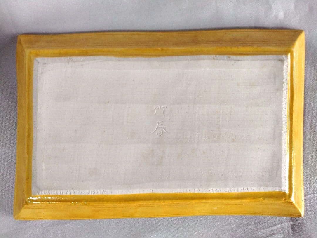 かおまとめ。川瀬竹春作　黃南京①と②　長角皿2枚まとめ