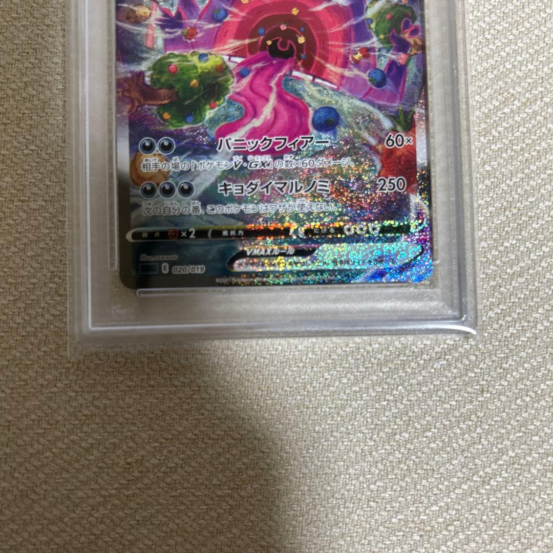 ゲンガーVMAX PSA10