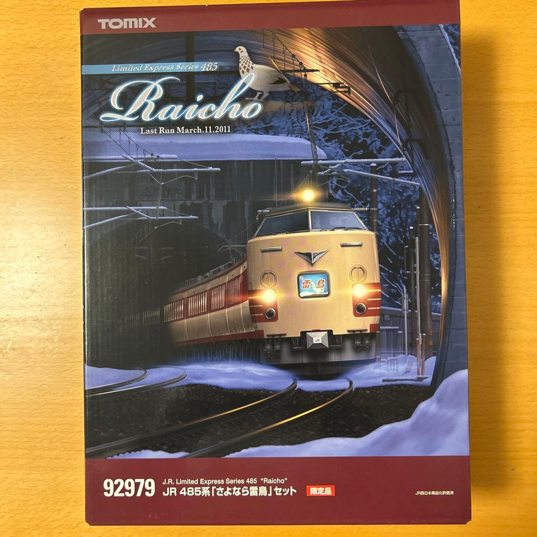 TOMIX 485系 雷鳥 92979