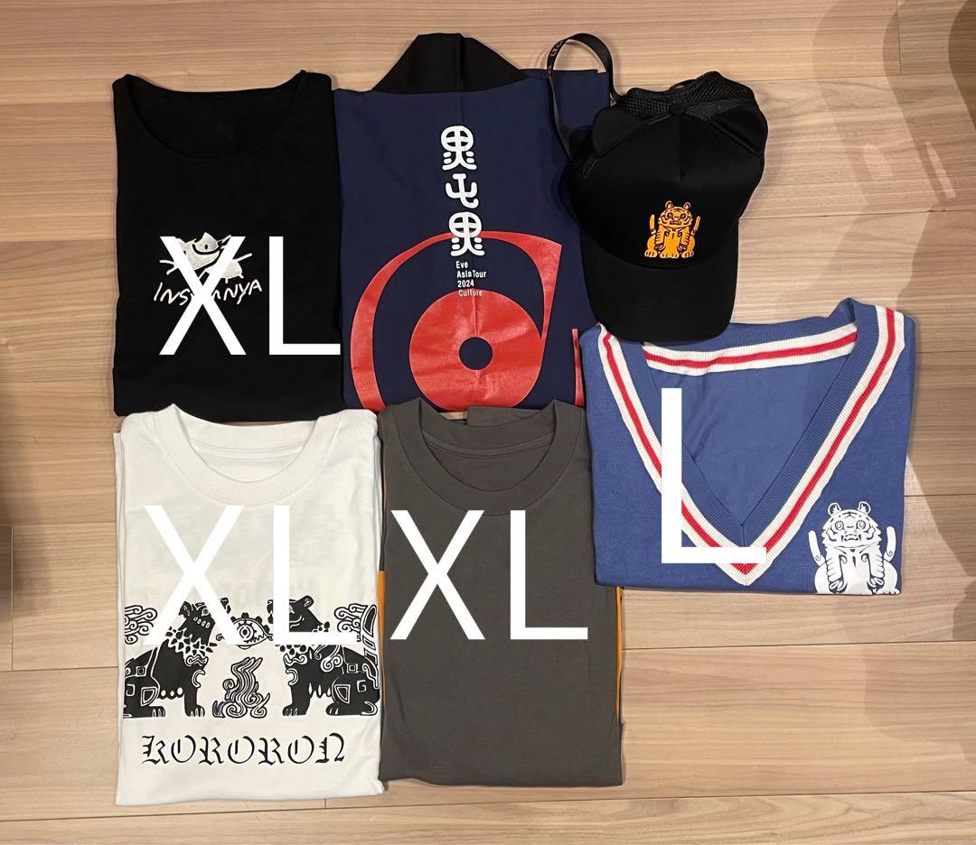 Eve 歌い手 グッズ まとめ売り 虎狼来 文化 tシャツ 帽子 ベスト
