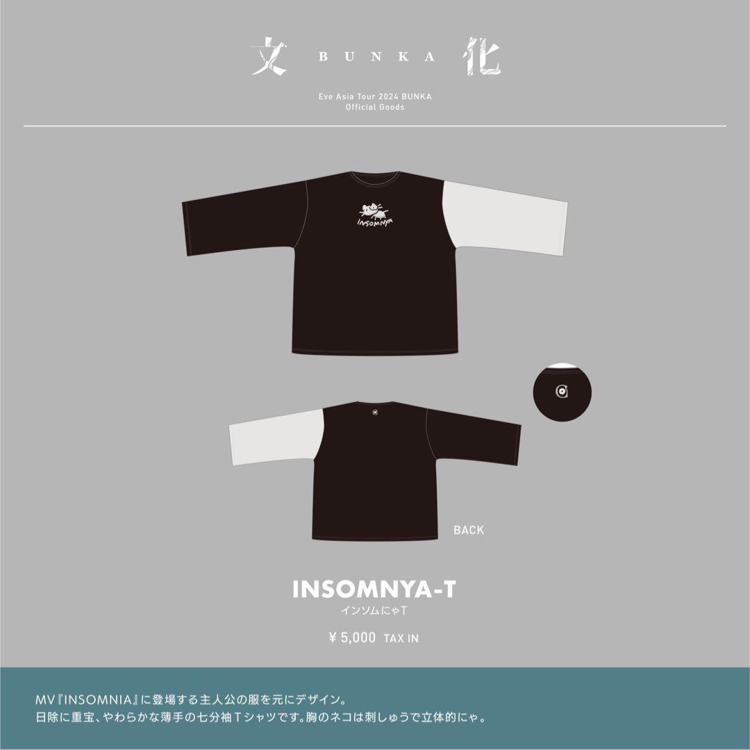 Eve 歌い手 グッズ まとめ売り 虎狼来 文化 tシャツ 帽子 ベスト