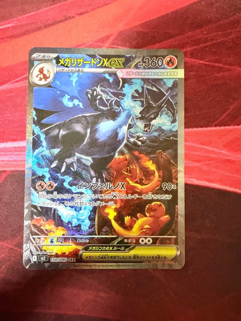 メガリザードンX EX SARポケモンカード
