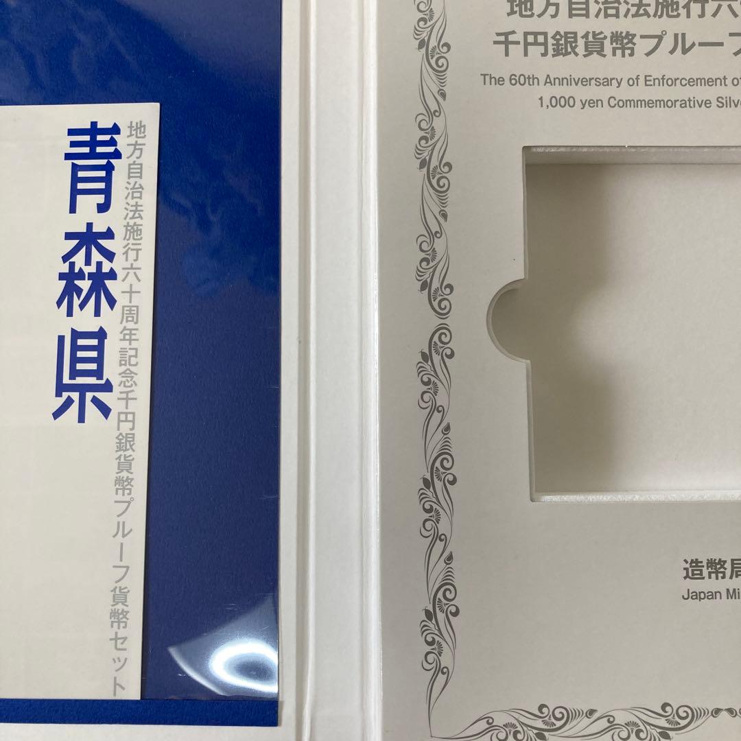 ［空ケース］地方自治法施行60周年記念Cセット【47都道府県】　コンプリート美品