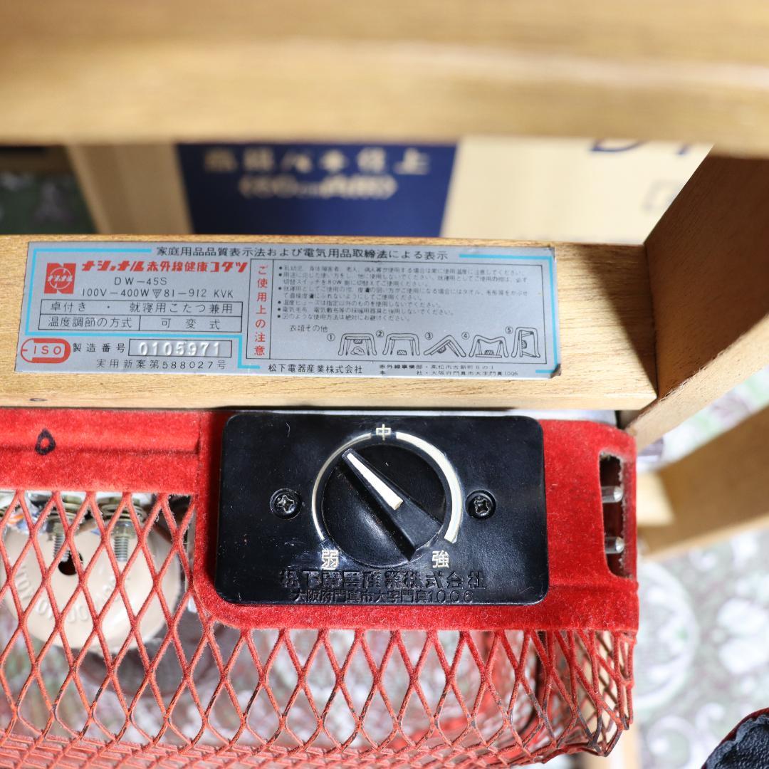 昭和レトロ ナショナル 電気こたつ 食卓台セット F-16