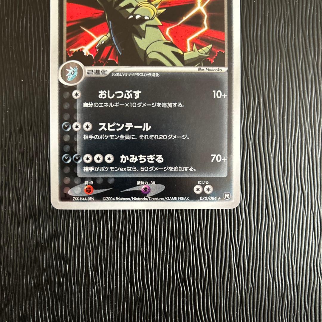 わるいバンギラス ★ 拡張パック ロケット団の逆襲 070/084