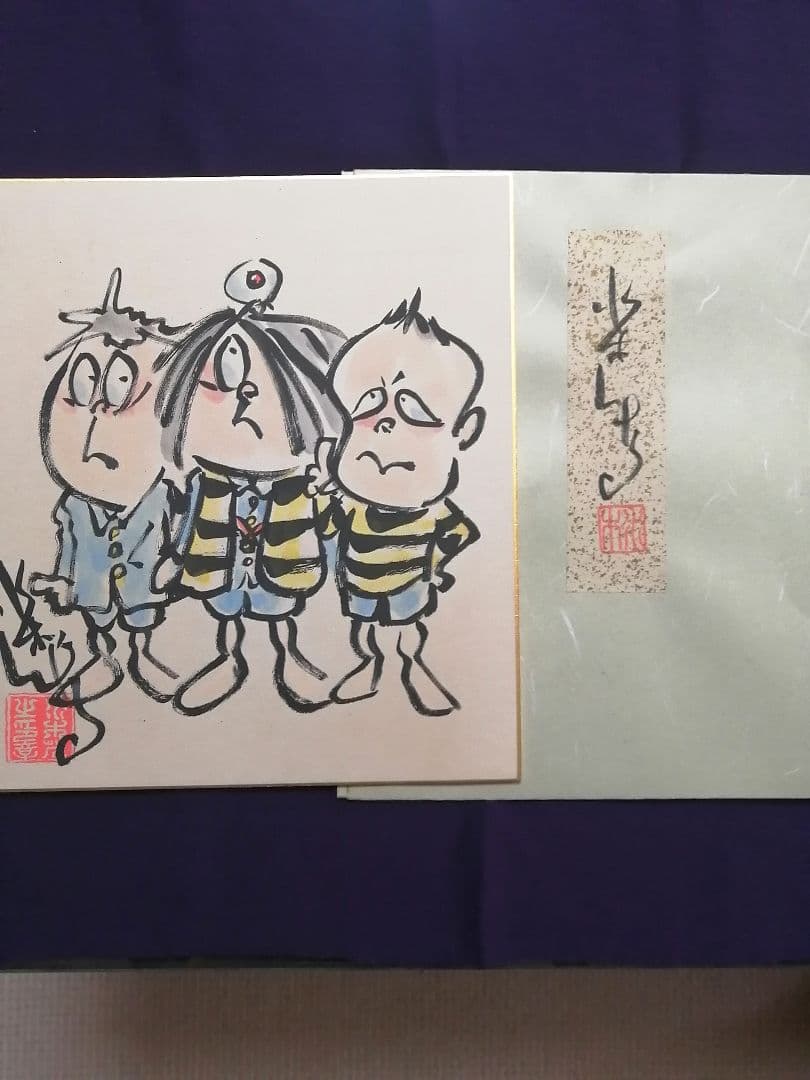 ★【てつ】水木しげる　直筆色紙　本物　水彩画原本　『世界で一枚のみ』。