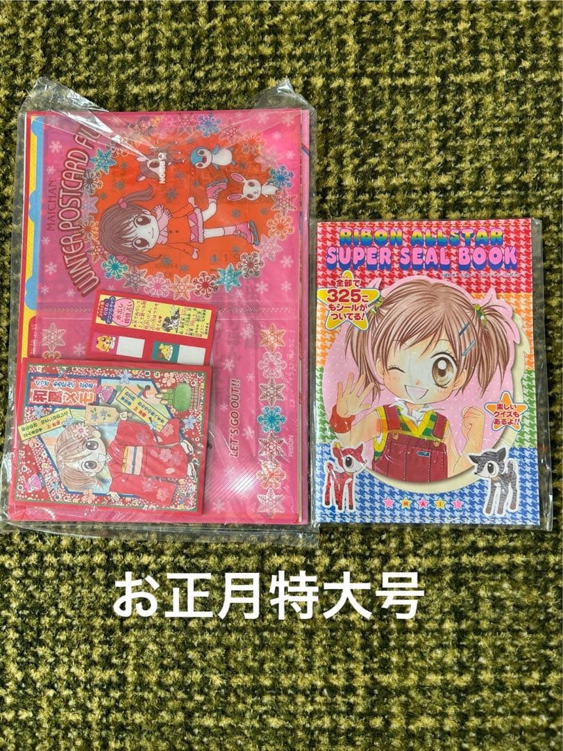 【新品未開封】りぼん　付録　平成14年お正月号〜12月号(10、11月号は無し)
