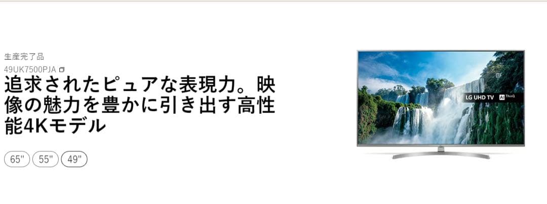 テレビ LG 49UK7500PJA