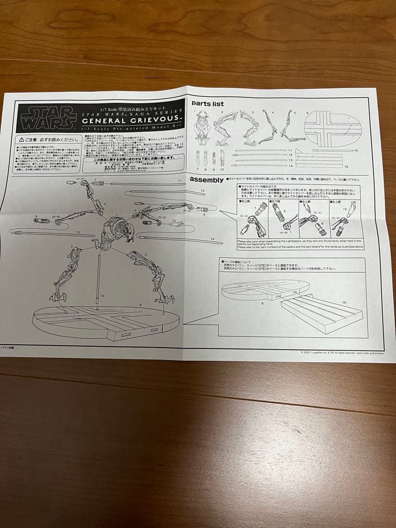 コトブキヤ　ARTFX グリーヴァス将軍