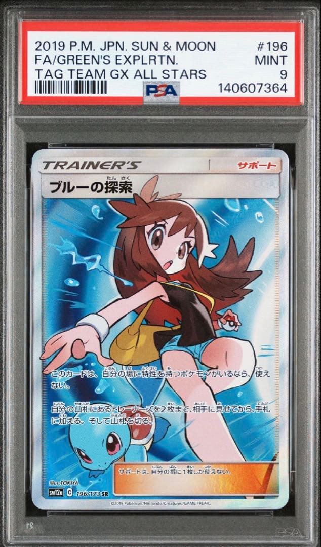 PSA9 ブルーの探索 SR 196/173 タッグオールスターズ
