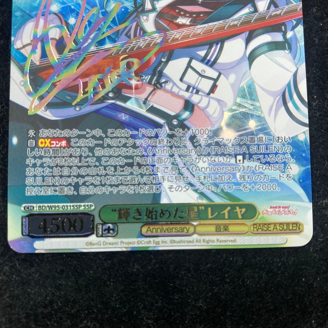 ヴァイスシュヴァルツ SSP 輝き始めた星　レイヤ　サイン