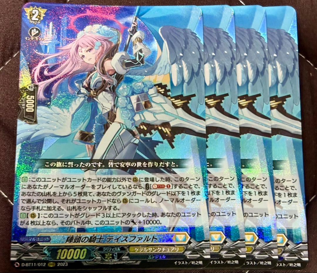 ヴァンガード 陣頭の騎士テイスファルト 4枚