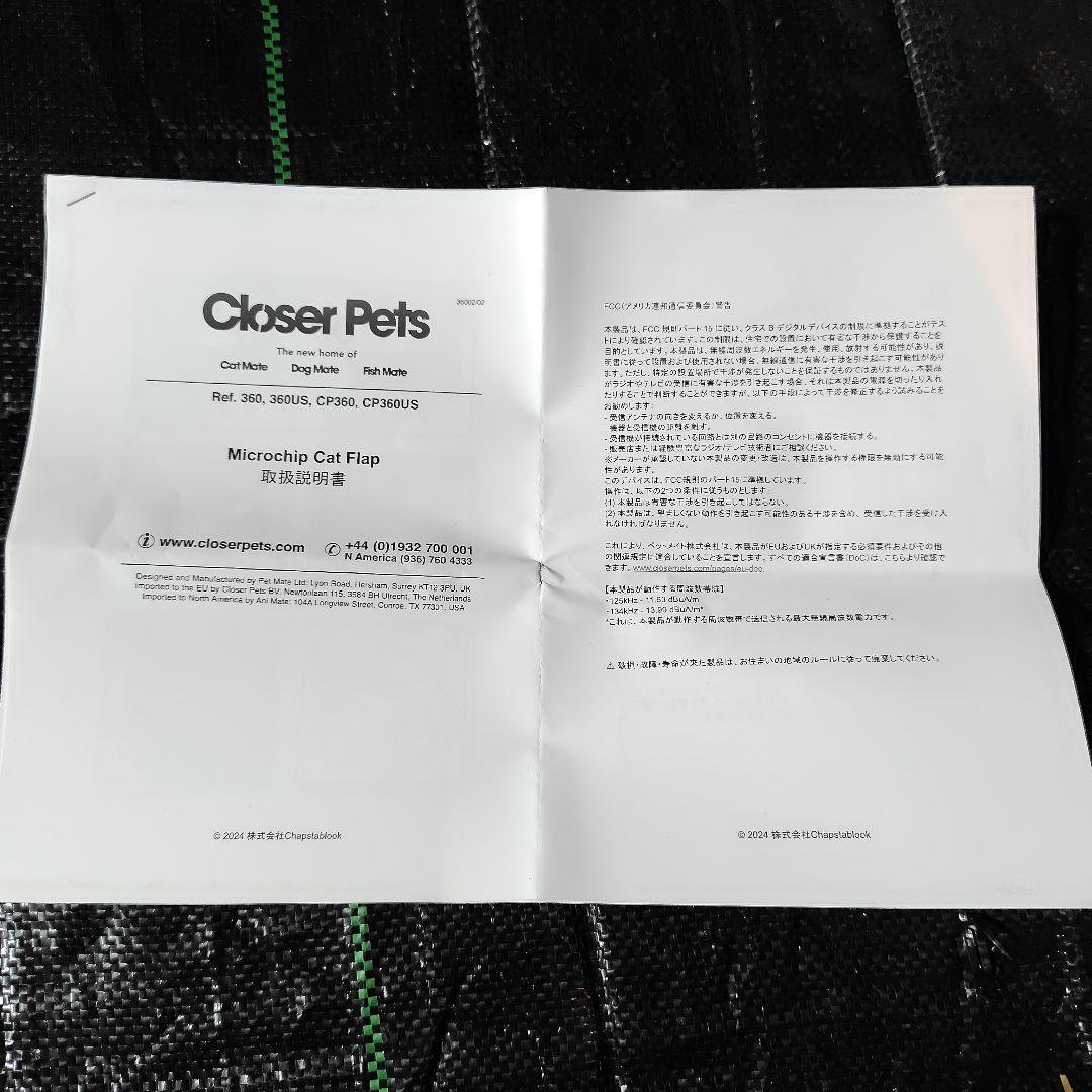 Cat mate キャットメイト 猫用マイクロチップ対応キャットドア