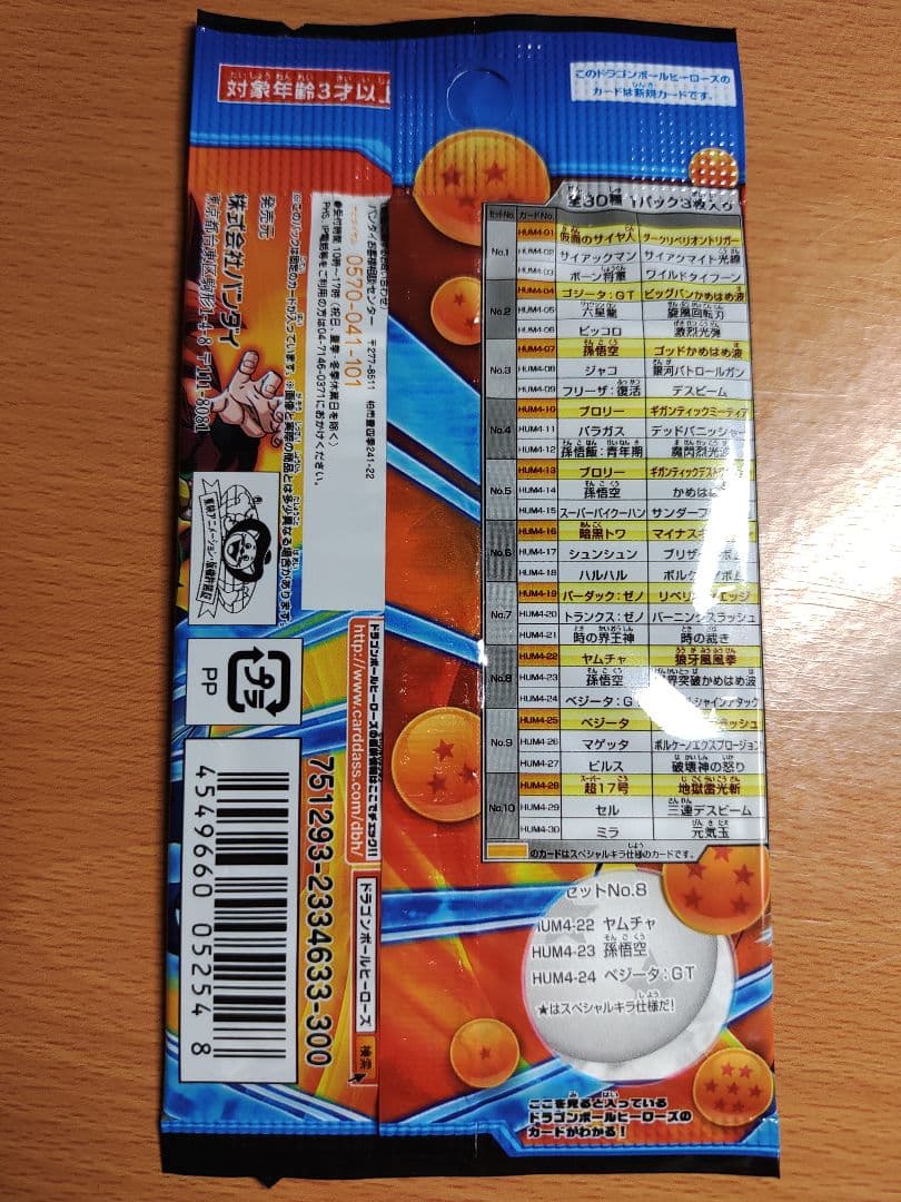 ヤムチャ　的確なアシスト　未開封　アルティメットブースターパック　No.1~10