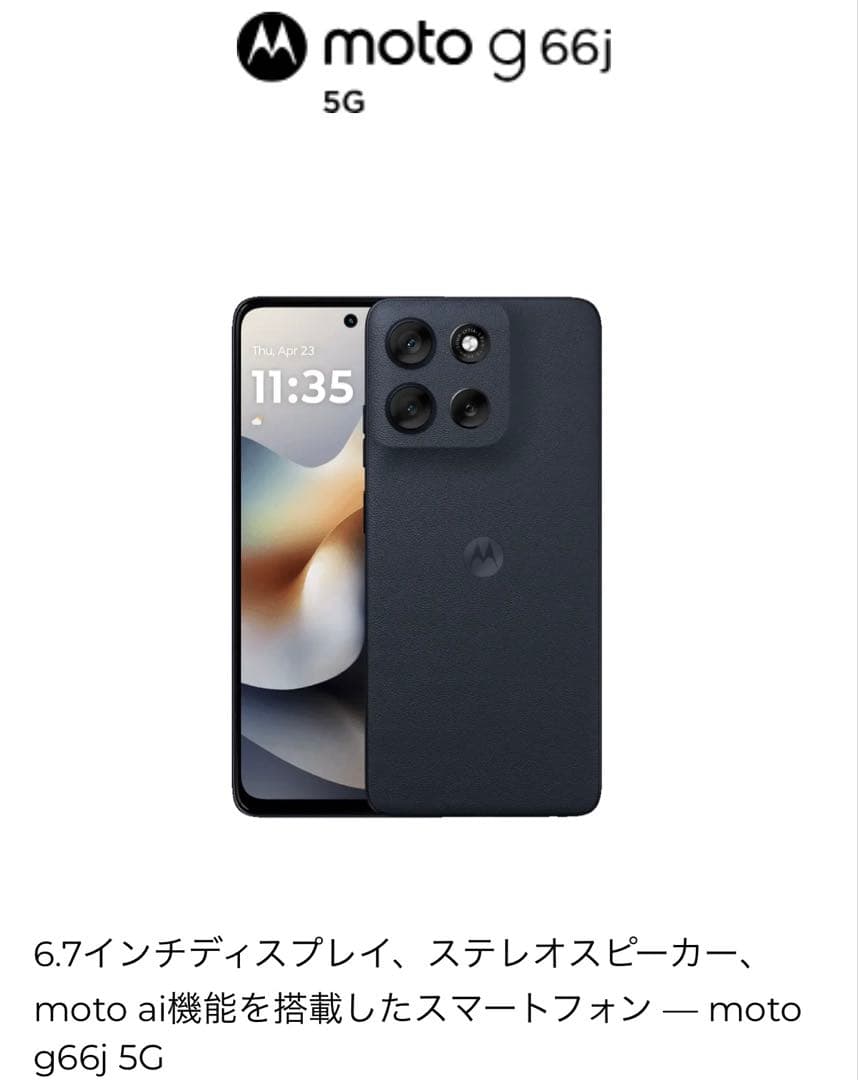 モトローラ moto g66y 5G ブラック　新品同様　未使用品 SIMフリー