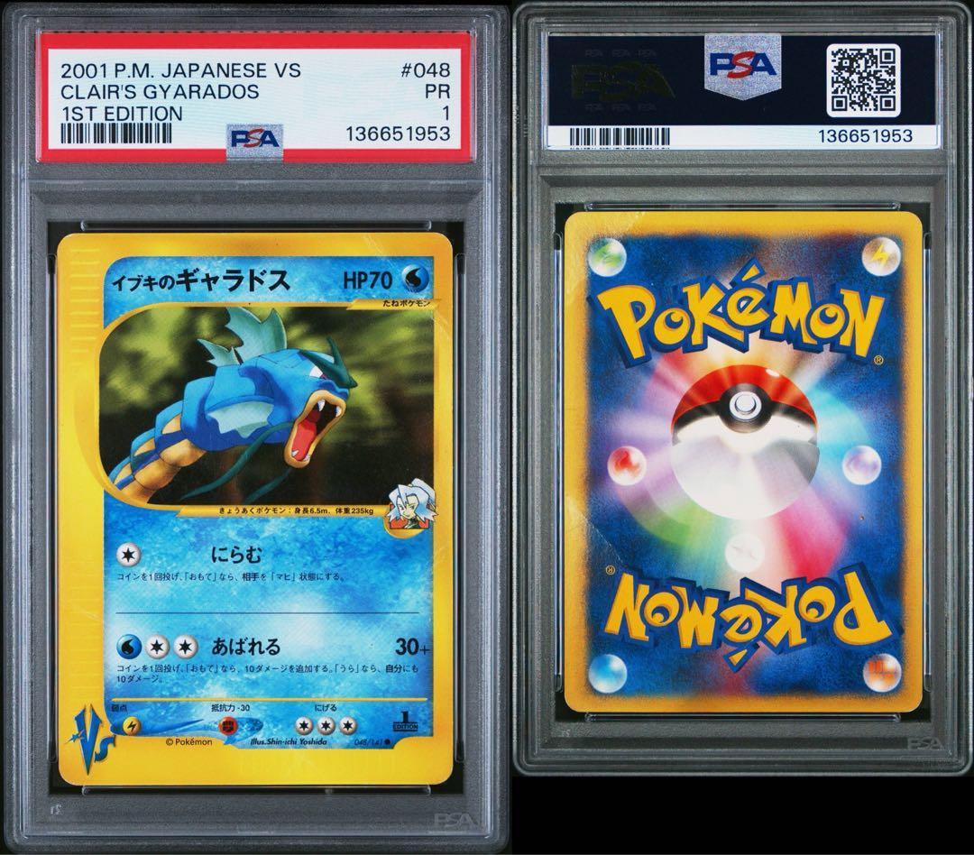 イブキのギャラドス　VS PSA1 ポケモンカードe