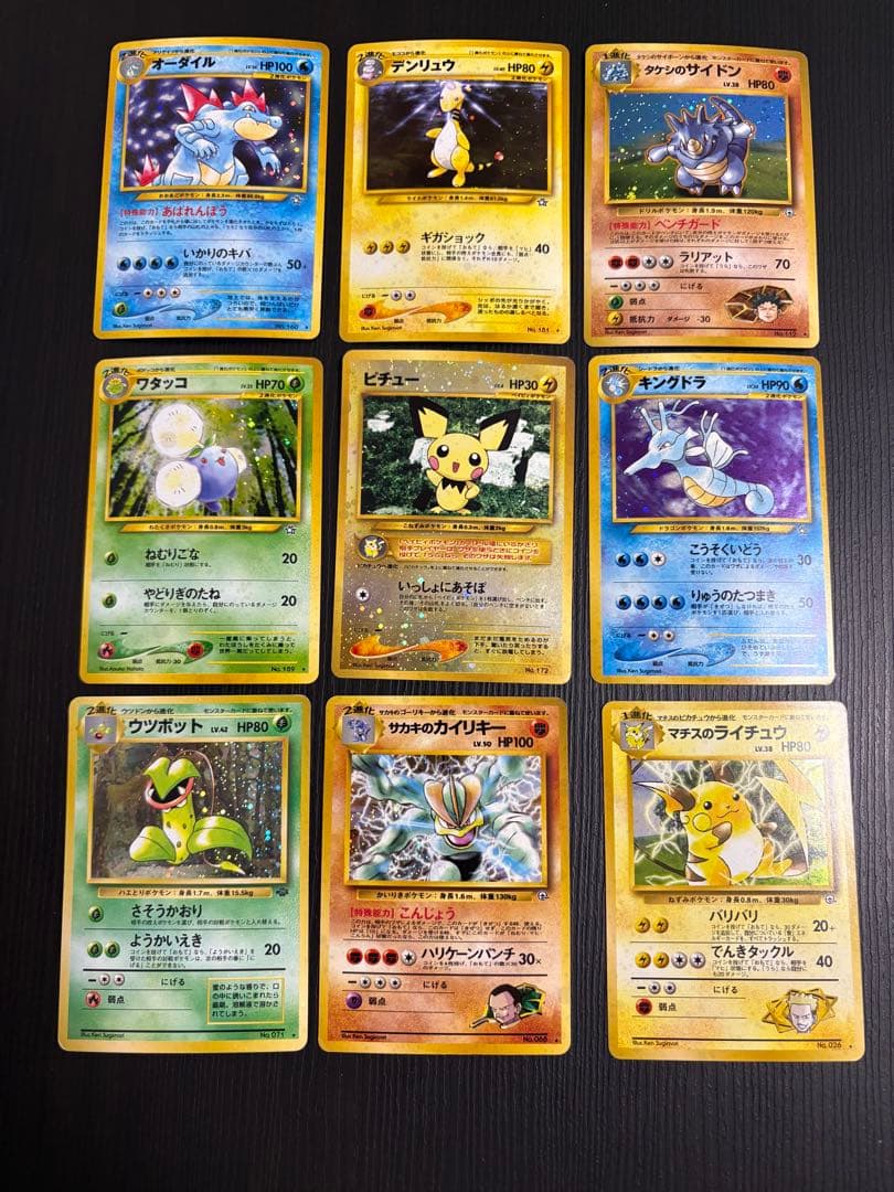 ポケモンカード旧裏　（ホロセット）9枚